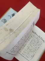 落語全集(大日本雄辯會講談社 [編]) / 古本、中古本、古書籍の
