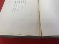 東洋和漢医学実験集 : 現代医学改造の烽火