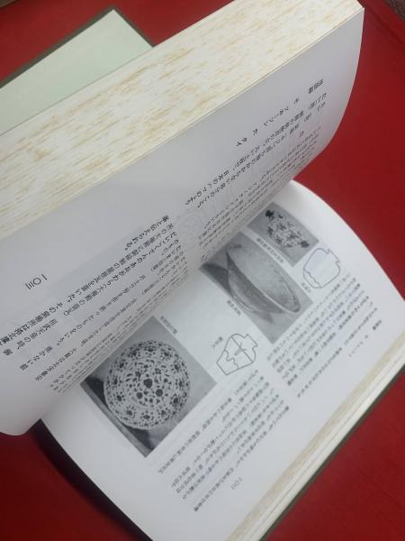 陶磁用語辞典(雄山閣編) / 古本屋えんどう / 古本、中古本、古