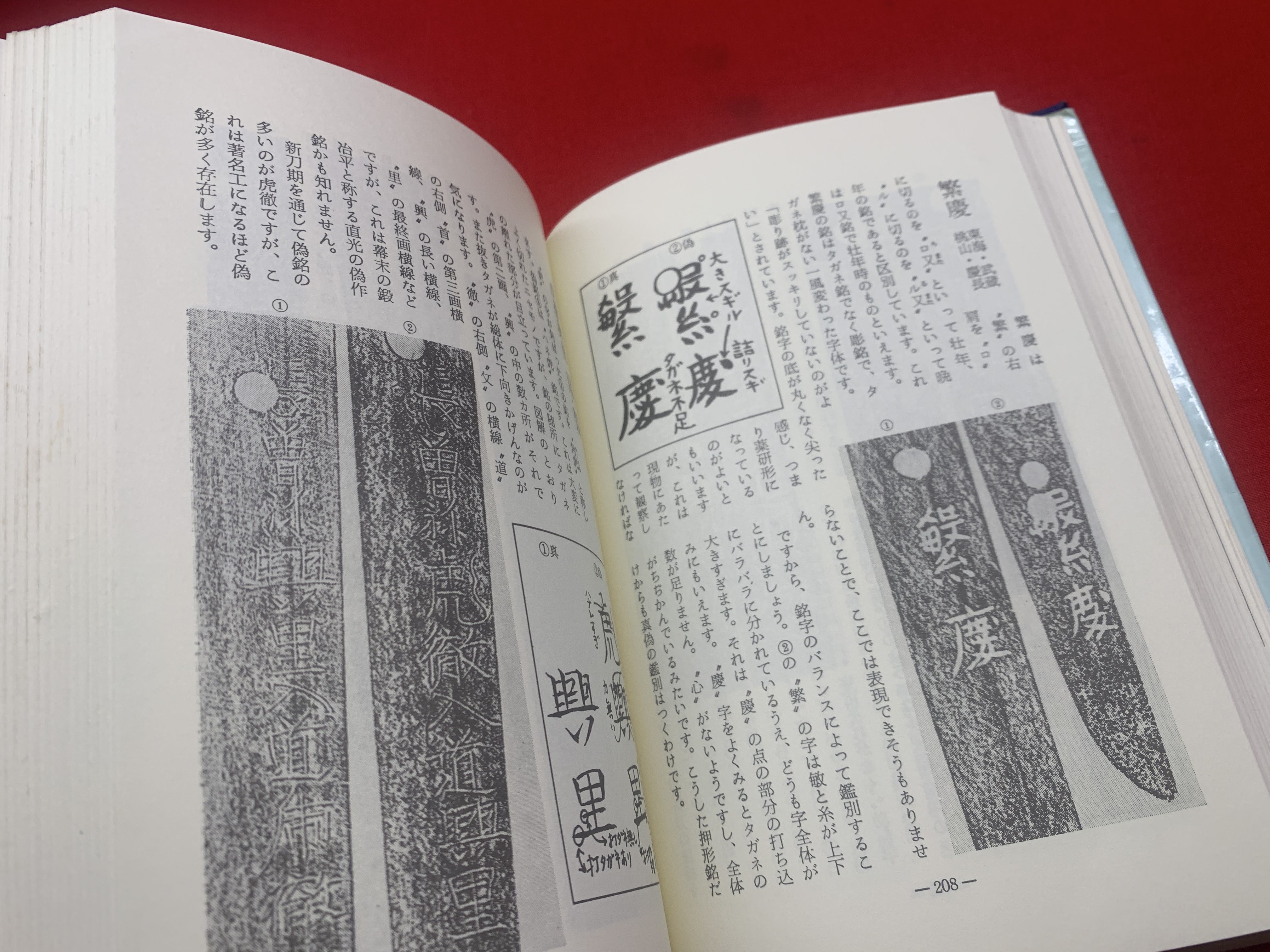 新日本刀の鑑定入門 : 刃文と銘と真偽(広井雄一, 飯田一雄 著) / 古本