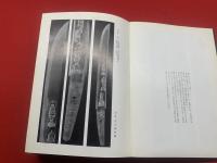 日本刀の掟と特徴 3版