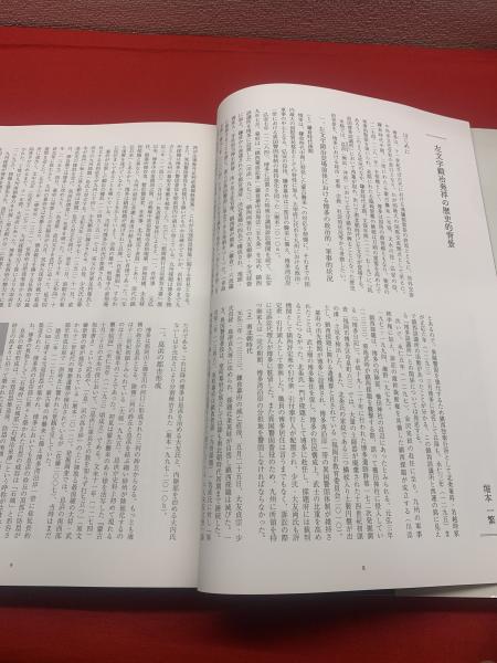 筑前左文字の名刀(ふくやま美術館, 刀剣博物館編) / 古本、中古本、古