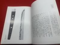 刀剣押形の技法(犬塚徳太郎 著) / 古本、中古本、古書籍の通販は「日本 
