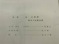 墨美<86号>　昭和34年5月　書芸術雑誌