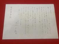 墨美<86号>　昭和34年5月　書芸術雑誌