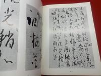 墨美<85号>　昭和34年4月　書芸術雑誌