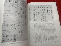 墨美<84号>　昭和34年3月　書芸術雑誌