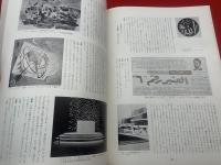 墨美<81号>　昭和33年12月　書芸術雑誌