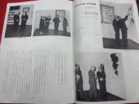 墨美<55号>　昭和31年6月　書芸術雑誌