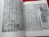 墨美<42号>　昭和30年2月　書芸術雑誌