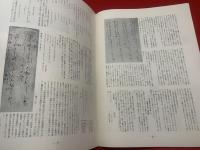 墨美<40号>　昭和29年12月　書芸術雑誌