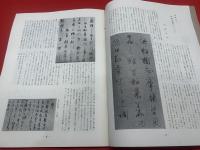 墨美<32号>　昭和29年3月　書芸術雑誌