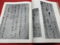 墨美<32号>　昭和29年3月　書芸術雑誌