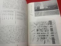 墨美<2８号>　昭和28年10月　書芸術雑誌