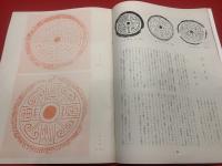 墨美<2８号>　昭和28年10月　書芸術雑誌