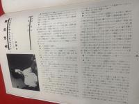 墨美<27号>　昭和28年9月　書芸術雑誌