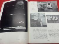 墨美<27号>　昭和28年9月　書芸術雑誌