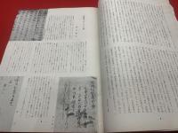 墨美<23号>　昭和28年4月　書芸術雑誌