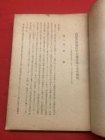 第二次大戰と世界經濟/ 國際決濟銀行第十五回年次報告 : 1944-45