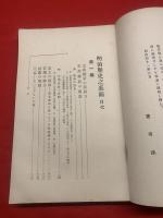 明治歴史之裏面