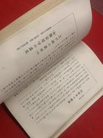 明治歴史之裏面
