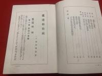 柔道新教範 : 写真説明