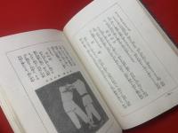 柔道新教範 : 写真説明