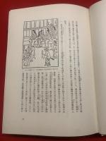 続　吉原史話