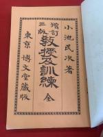 教授及訓練