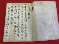 明倫館学舎規則