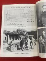 道祖藤田霊斎伝記