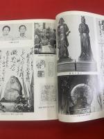 道祖藤田霊斎伝記