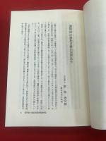 道祖藤田霊斎伝記