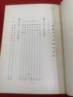 加賀の千代研究