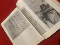 慈雲尊者墨蹟集成