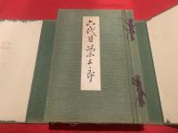六代目菊五郎