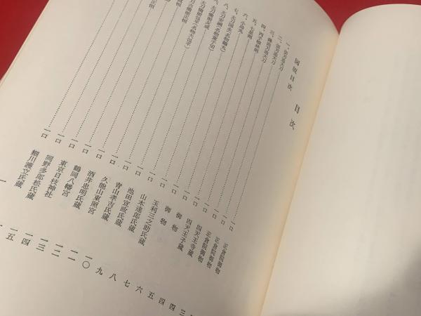 日本古刀史(本間順治 著) / 古本、中古本、古書籍の通販は「日本
