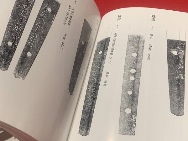 刀銘集覧 壱(辻本真幸 著) / 古本、中古本、古書籍の通販は「日本の