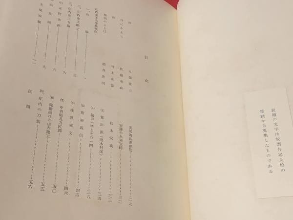庄内金工名作集(佐藤寒山 著) / 古本、中古本、古書籍の通販は「日本の