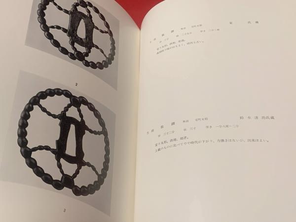 庄内金工名作集(佐藤寒山 著) / 古本、中古本、古書籍の通販は「日本の