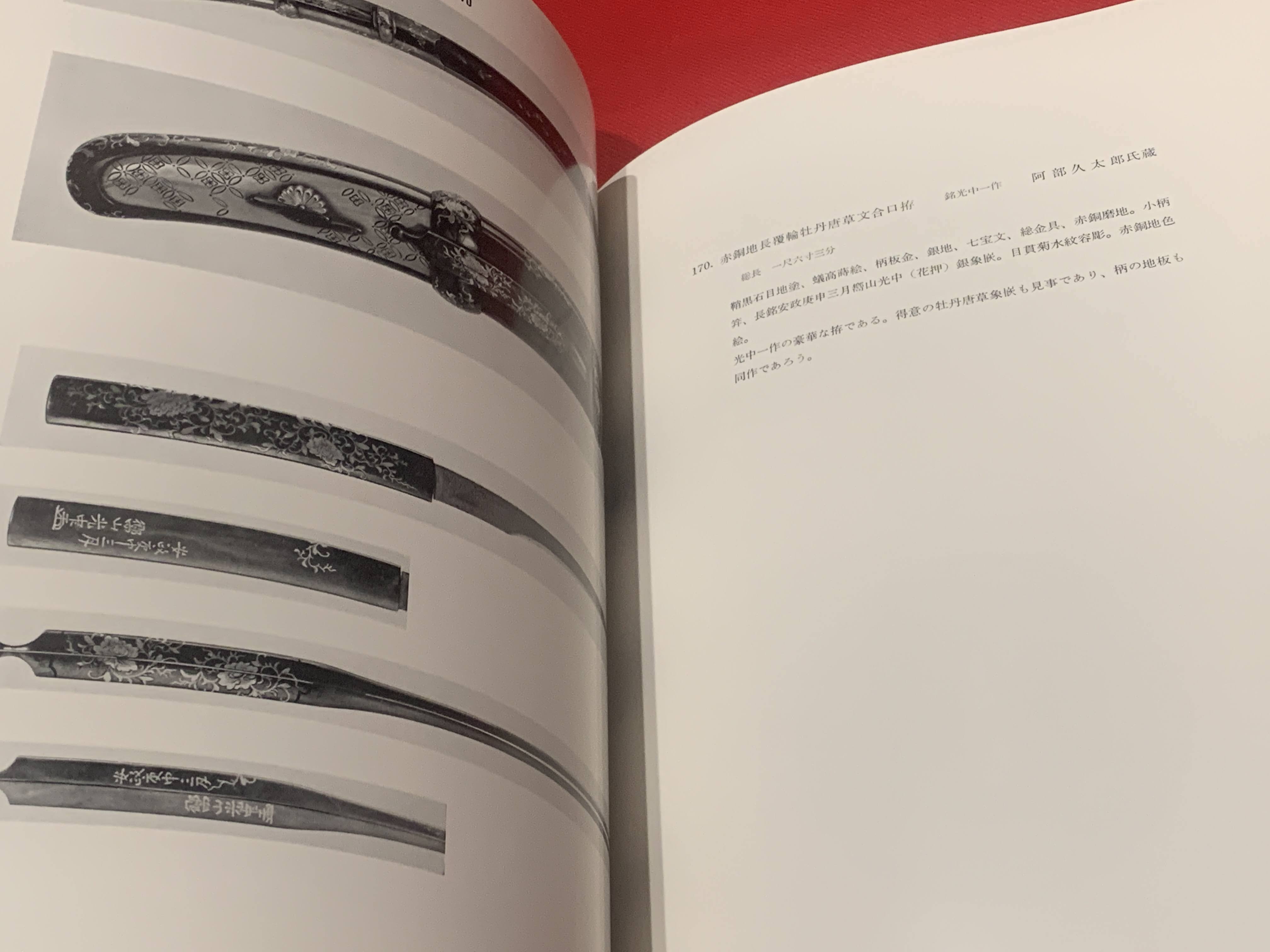 庄内金工名作集(佐藤寒山 著) / 古本、中古本、古書籍の通販は