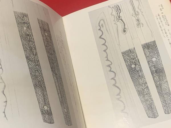 衝撃の激安コスパ・掘り出し物も 新古名刀図譜(日本美術刀剣保存協会兵庫県支部編) ブック / その他
