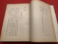 【南進の心構へ】