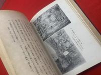 【南進の心構へ】