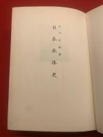 【日本水泳史】