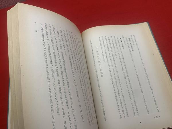 日本水泳史】(石川芳雄) / ブックセンター・キャンパス / 古本