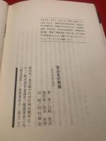 登山史の発掘 ＜限定１１０部の内48＞