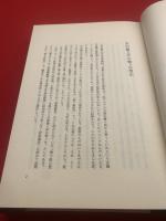 登山史の発掘 ＜限定１１０部の内48＞