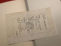 名山スケッチ漫筆＜限定30部＞肉筆淡彩画2葉入