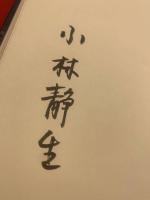 山の本屋の手帖<限定30部署名>